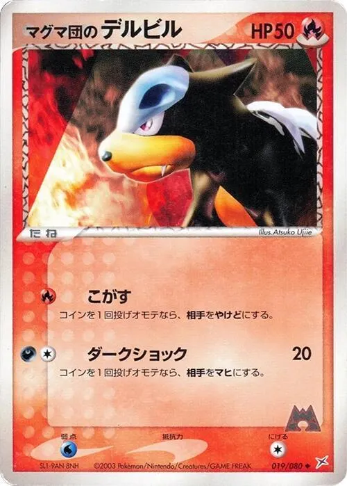 Team Magma's Houndour - 1st Edition