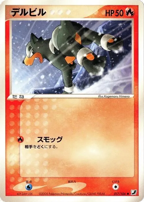 Houndour - 1st Edition