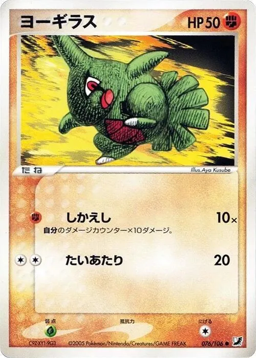 Larvitar - 1st Edition