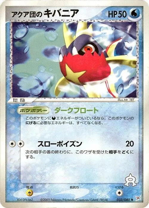 Team Aqua's Carvanha - 1st Edition