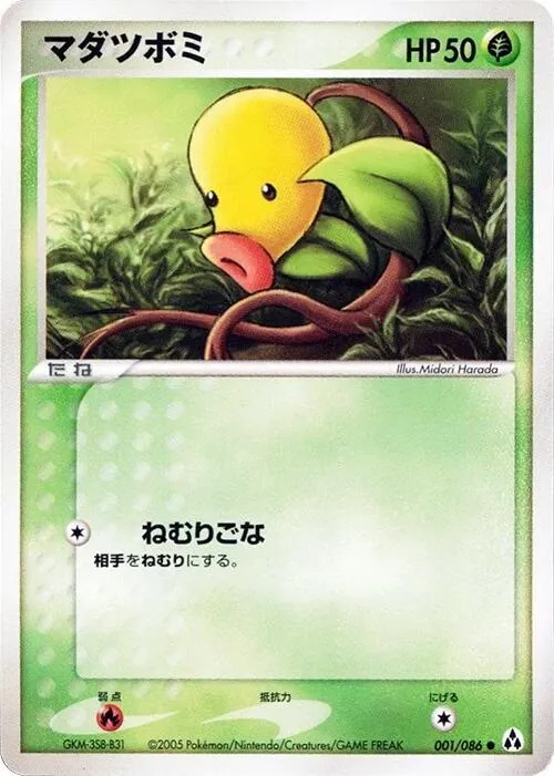 Bellsprout - 1st Edition