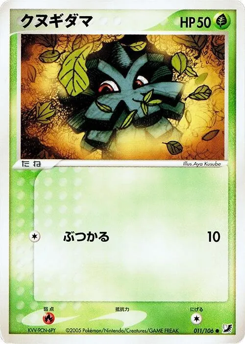 Pineco - 1st Edition