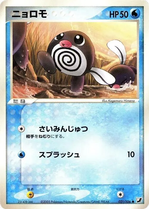Poliwag - 1st Edition