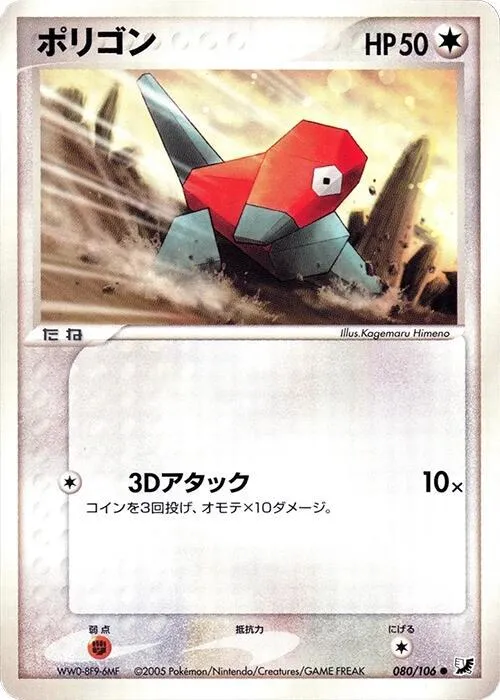 Porygon - Unlimited