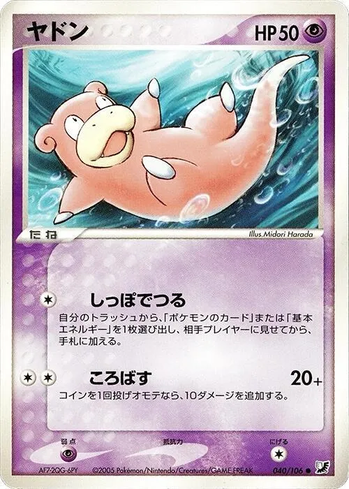 Slowpoke - 1st Edition