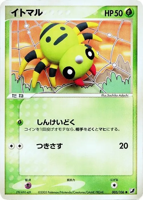 Spinarak - 1st Edition