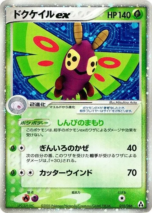 Dustox ex - 1st Edition Holo