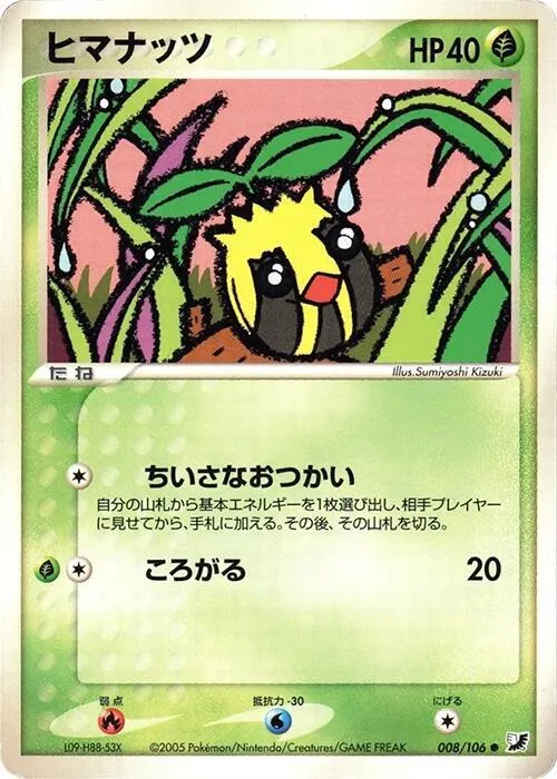 Sunkern - 1st Edition