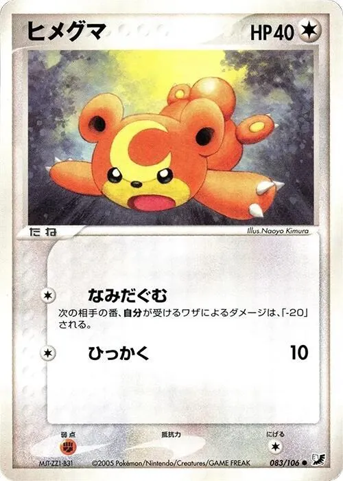 Teddiursa - 1st Edition