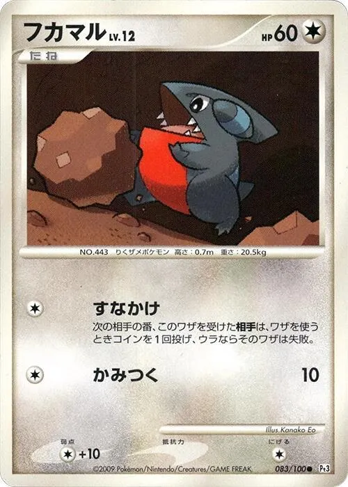 Gible - Unlimited