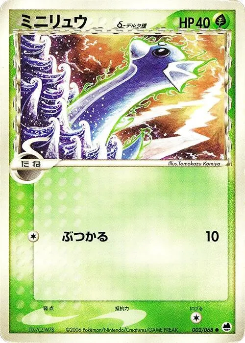 Dratini (Delta Species) - 1st Edition
