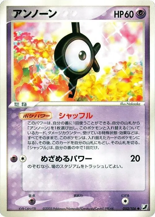 Unown - Unlimited