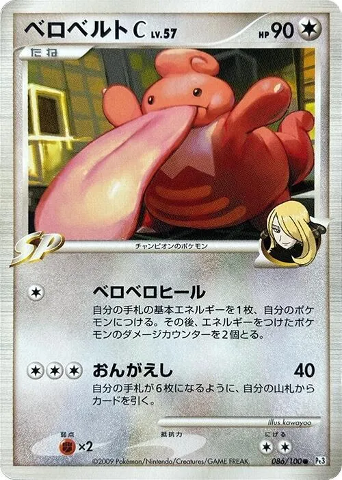 Lickilicky C - Unlimited