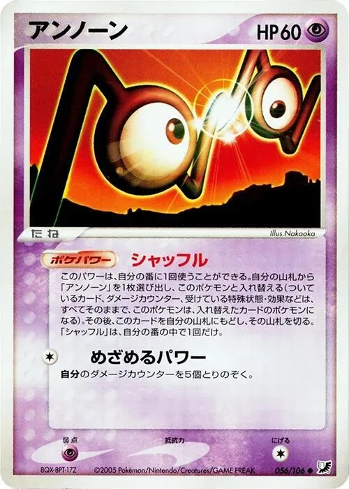 Unown - Unlimited