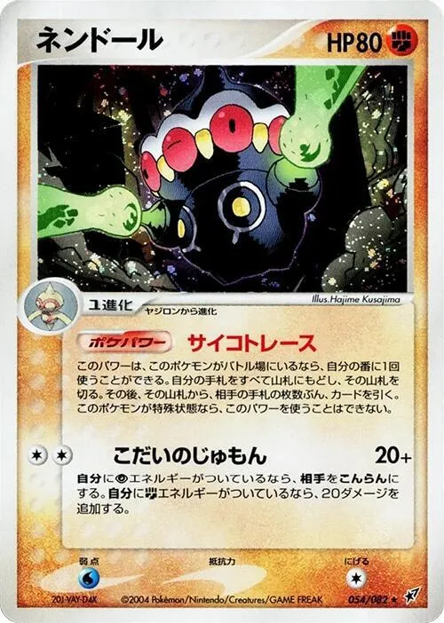 Claydol - 1st Edition Holo