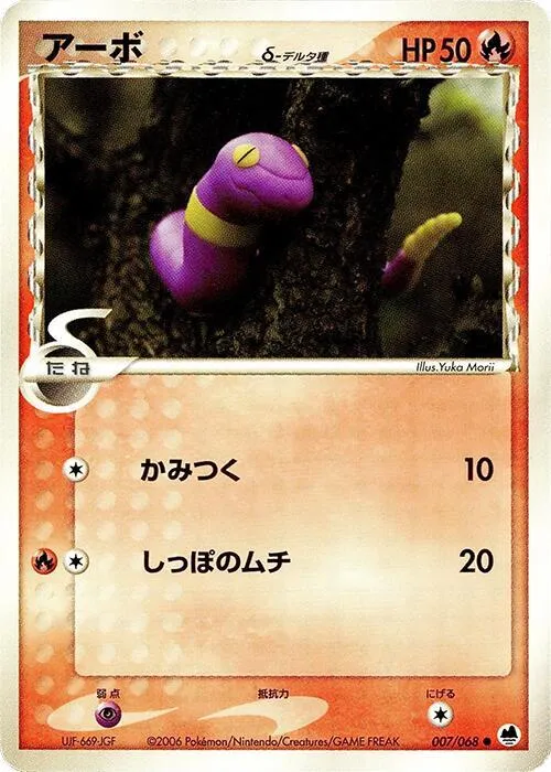 Ekans (Delta Species) - 1st Edition