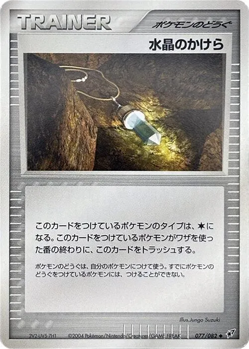 Crystal Shard - 1st Edition