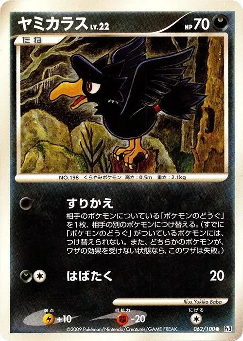 Murkrow - 1st Edition