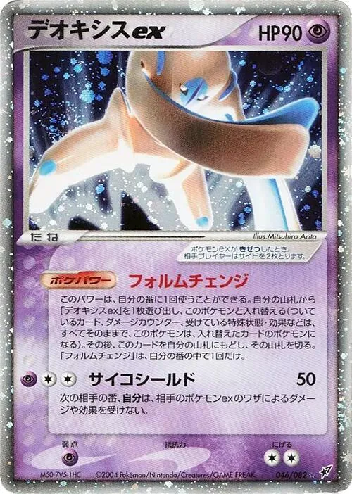 Deoxys ex - Unlimited Holo