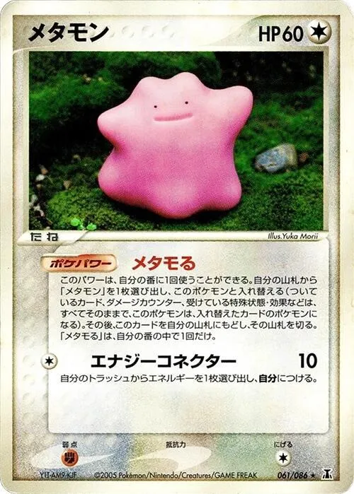 Ditto