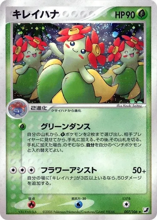 Bellossom - 1st Edition Holo