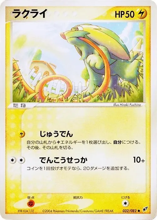 Electrike - 1st Edition