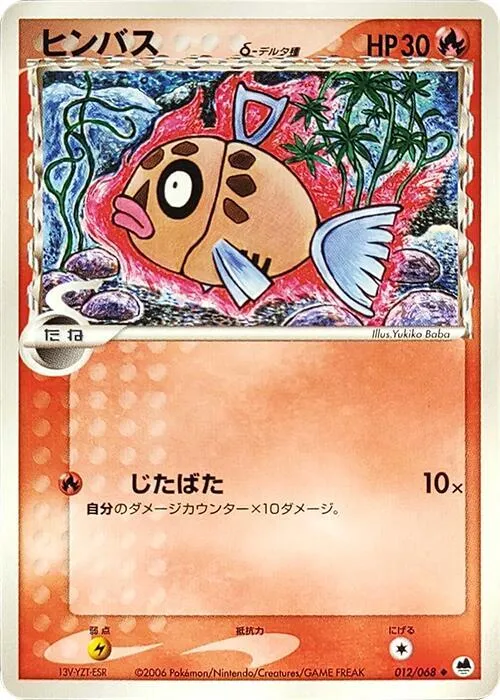 Feebas (Delta Species) - 1st Edition