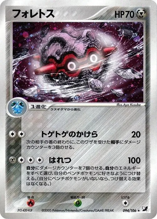 Forretress - Unlimited Holo