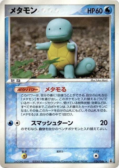 Ditto - 1st Edition