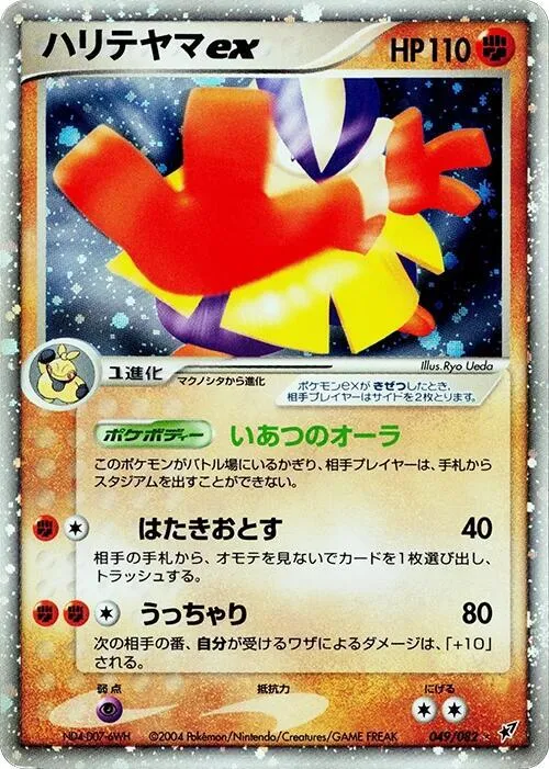 Hariyama ex - Unlimited Holo