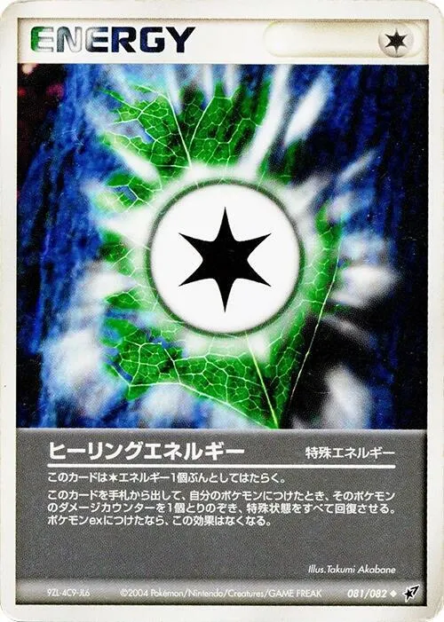 Heal Energy - 1st Edition