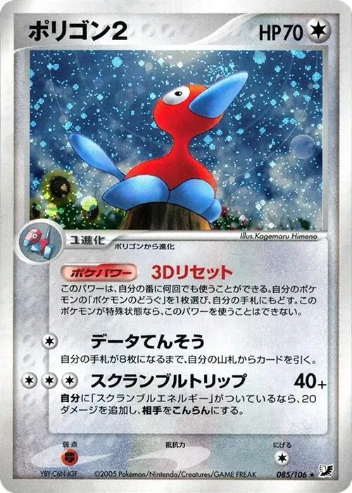 Porygon2 - 1st Edition Holo