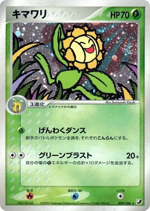 Sunflora - 1st Edition Holo