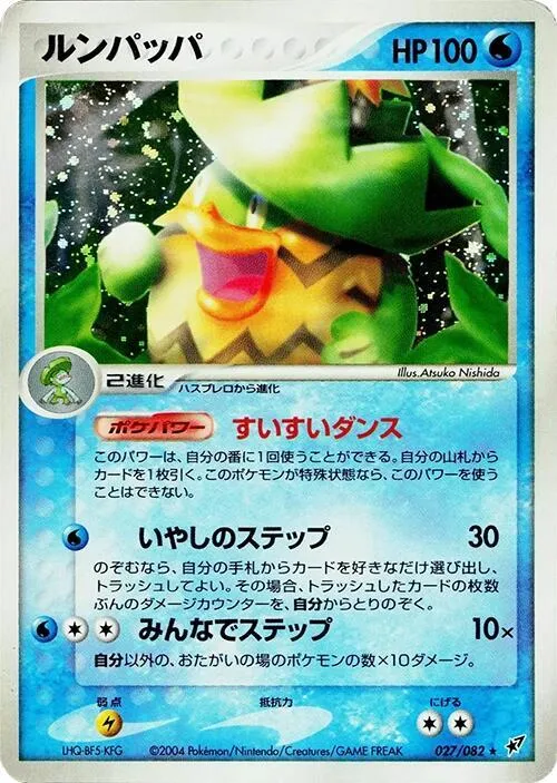 Ludicolo - 1st Edition Holo