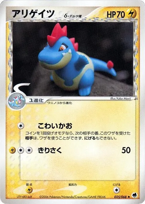 Croconaw (Delta Species)