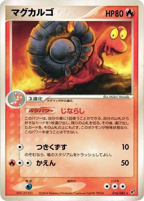 Magcargo - 1st Edition