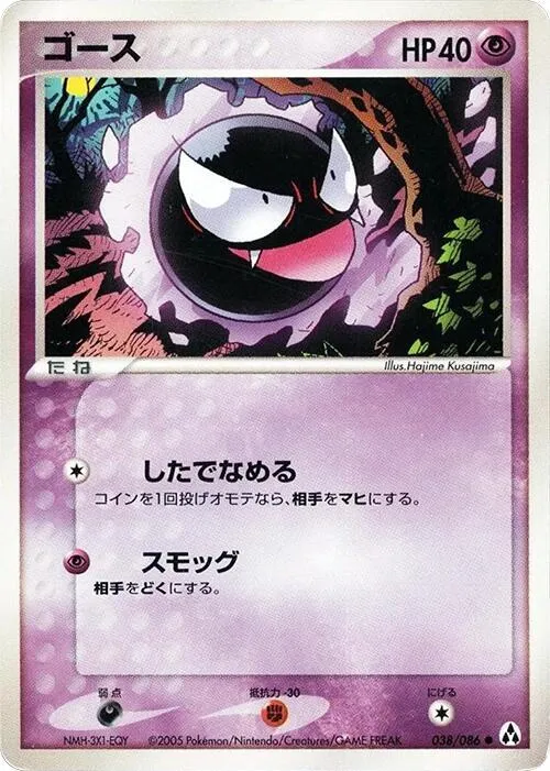 Gastly - Unlimited