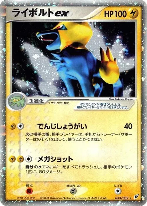 Manectric ex - 1st Edition Holo