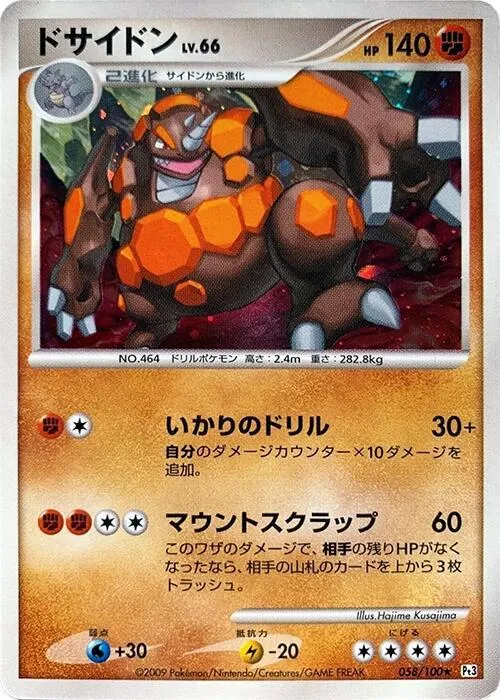 Rhyperior - Unlimited Holo