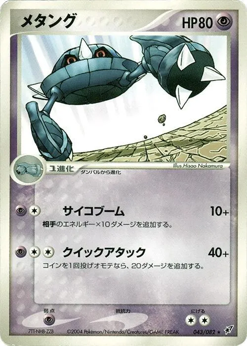 Metang - 1st Edition