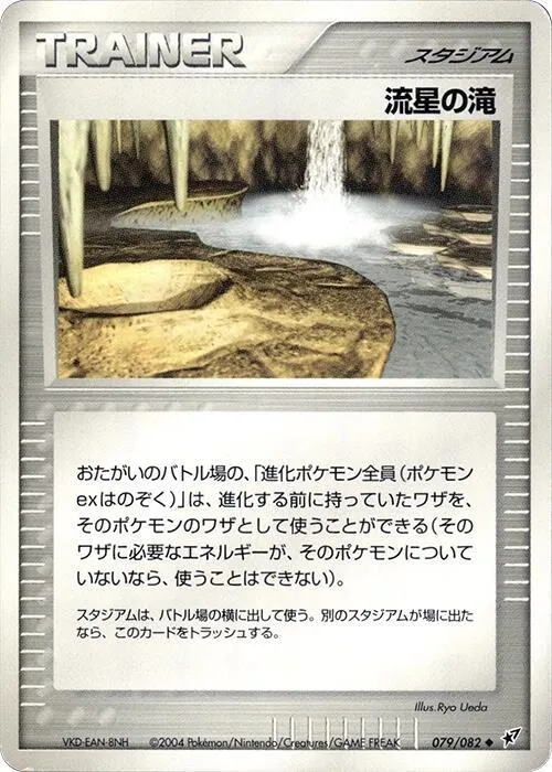 Meteor Falls - Unlimited