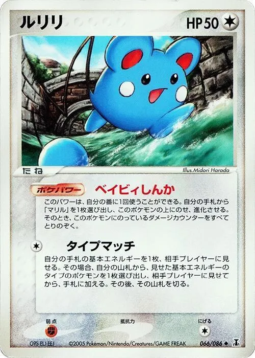 Azurill - 1st Edition