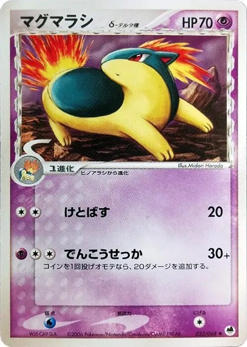 Quilava (Delta Species) - 1st Edition