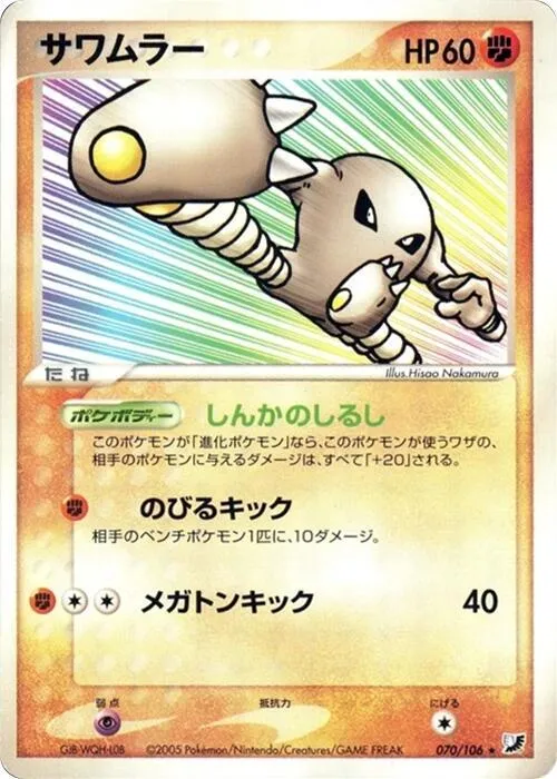 Hitmonlee - Unlimited