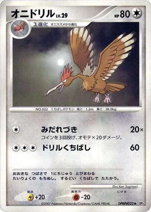 Fearow - 1st Edition