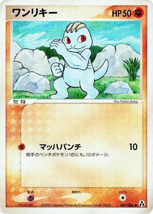 Machop - Unlimited