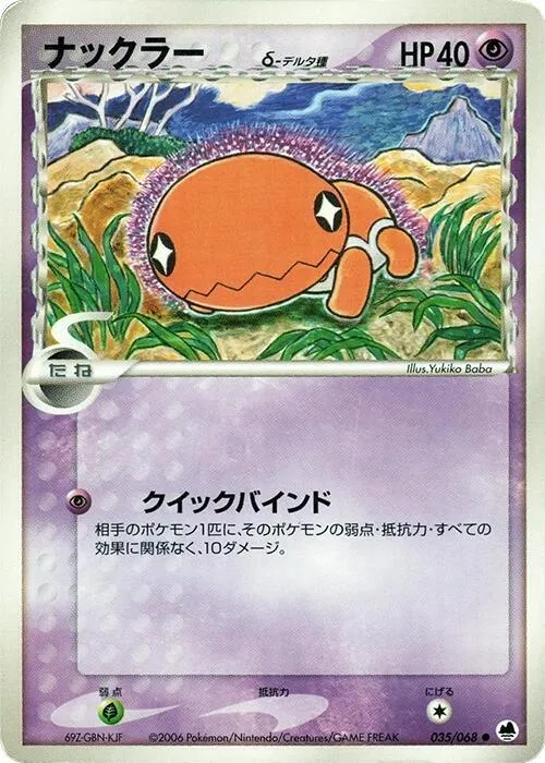 Trapinch (Delta Species) - 1st Edition