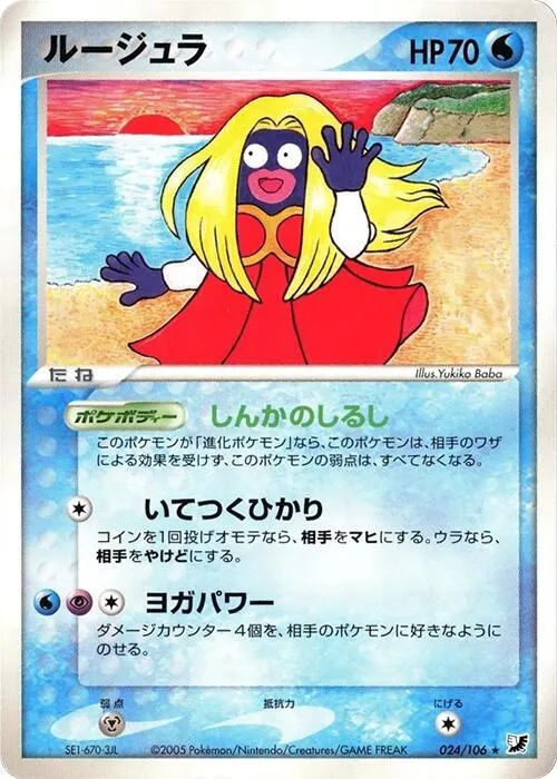 Jynx - 1st Edition