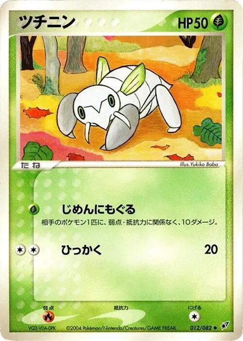 Nincada - 1st Edition