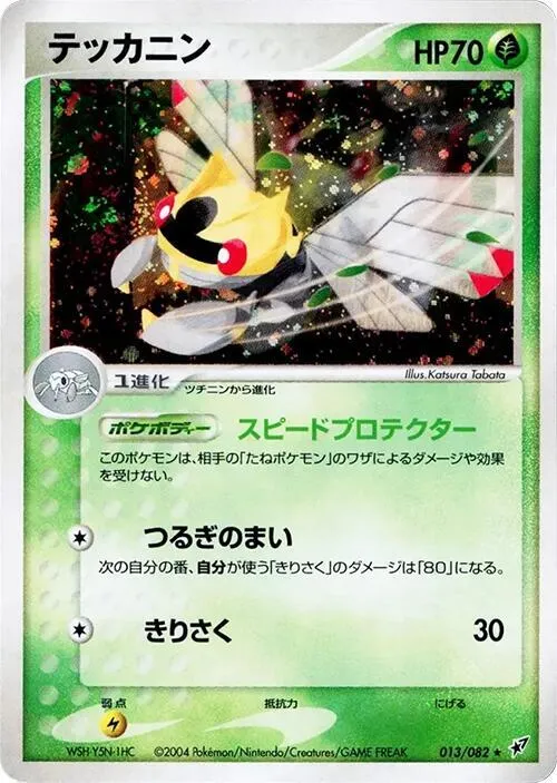Ninjask - 1st Edition Holo